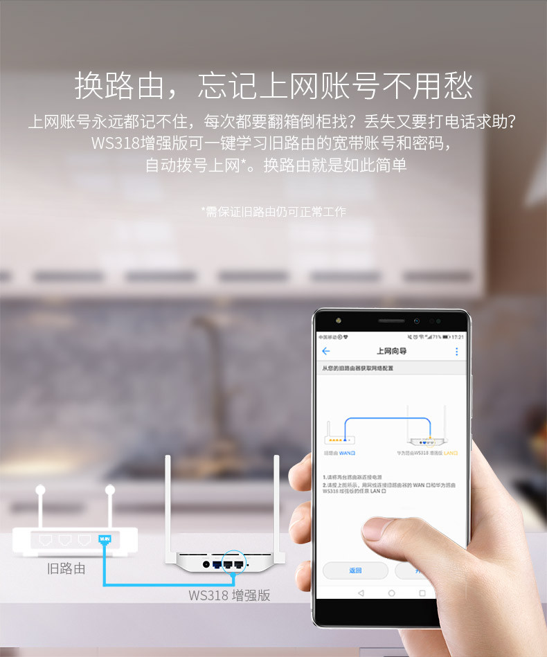 华为/HUAWEI 华为路由器 WS318 增强版