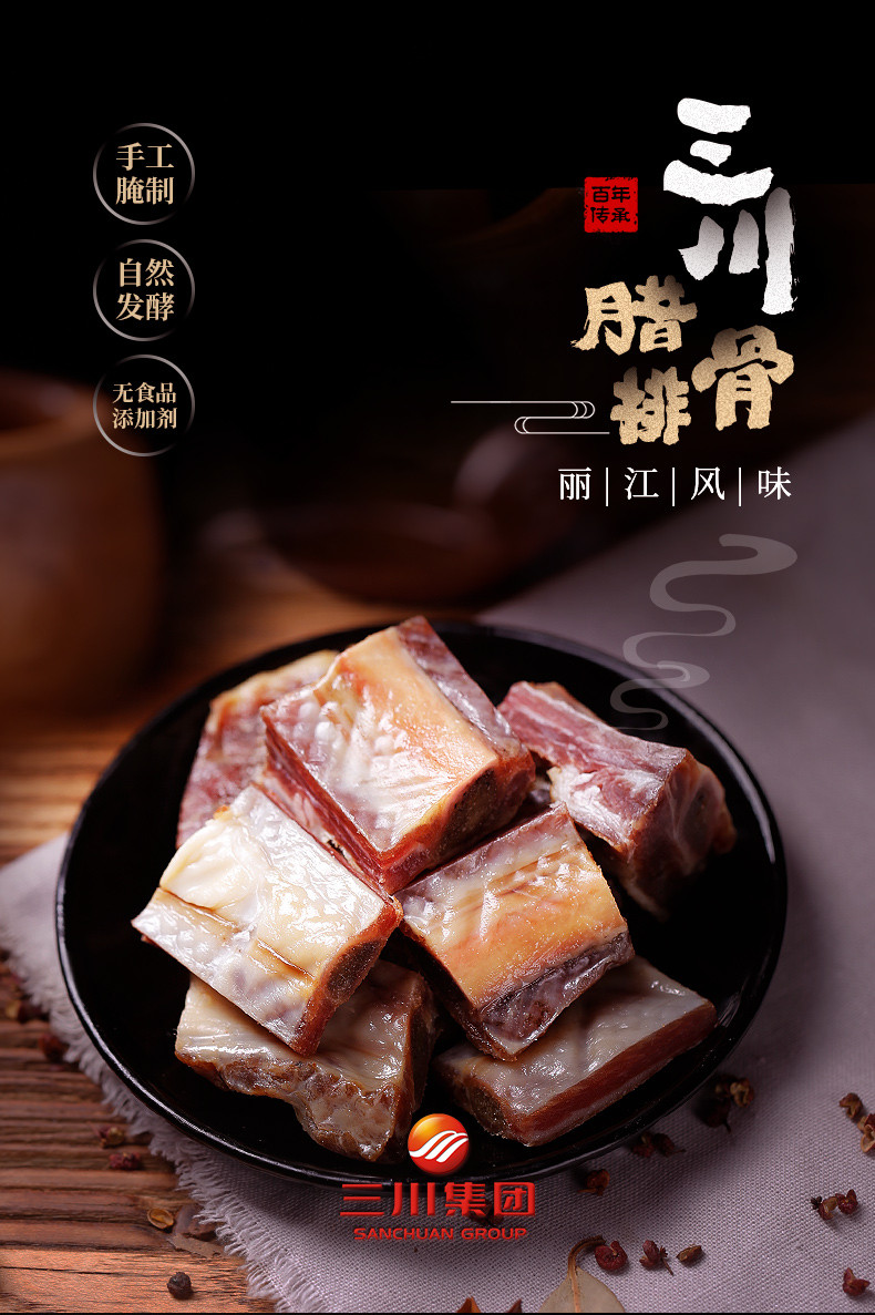 三川 腊排骨500g*2袋 云南丽江特产腊排骨咸肉腊肉袋装风干非烟熏