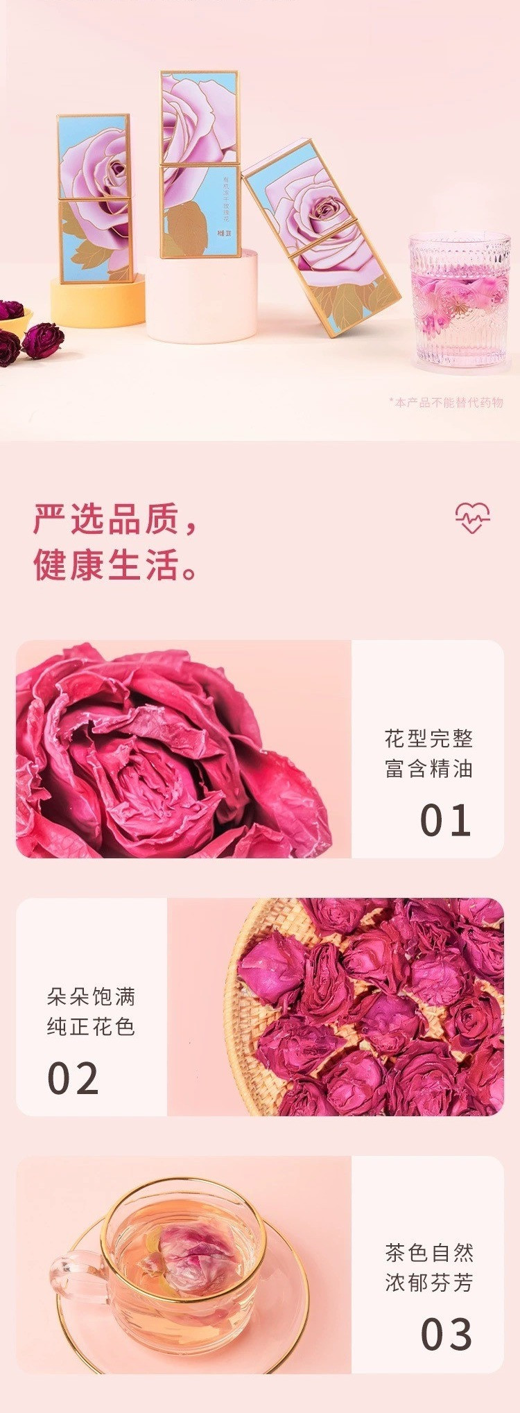 程玫 冻干玫瑰花朵茶