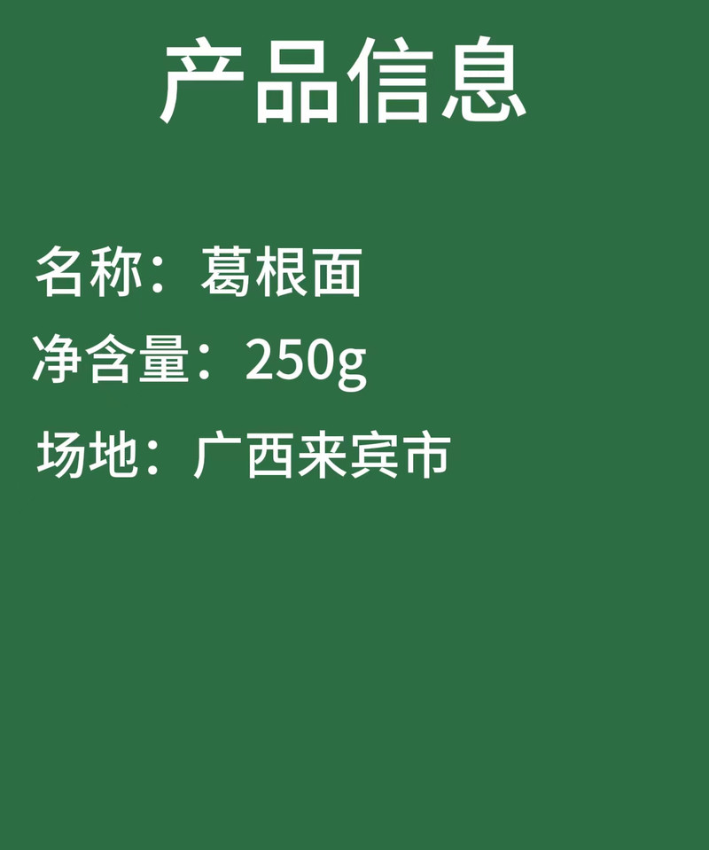 邮鲜生 【合山邮政】葛根面（礼盒装）