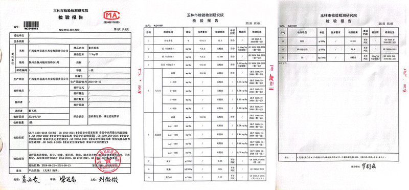 桂天下 【象州邮政】广西象州长寿之乡香米5斤/袋