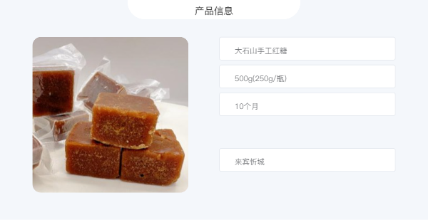 大石山 【忻城邮政】古法手工红糖（2瓶装）250g/瓶