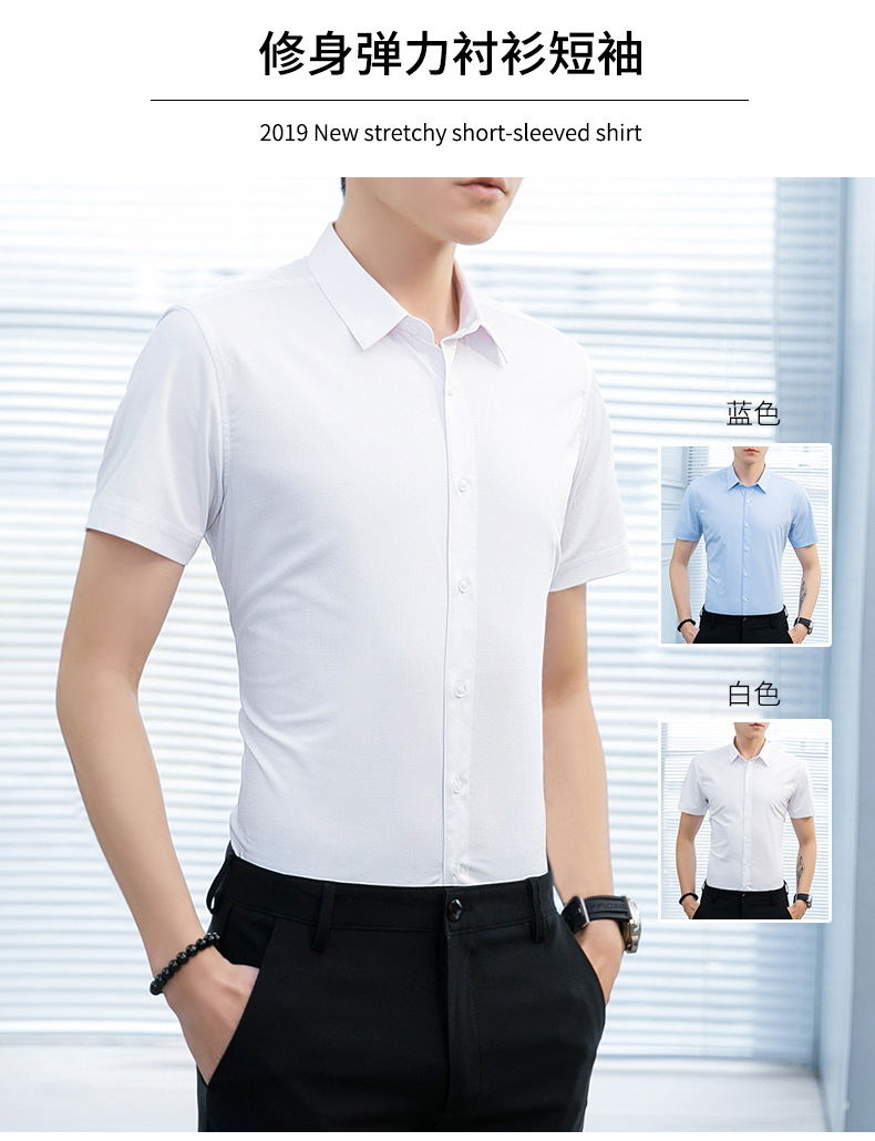 HB弹力白衬衫男士短袖商务休闲青年韩版潮流上班纯色免烫衬衣