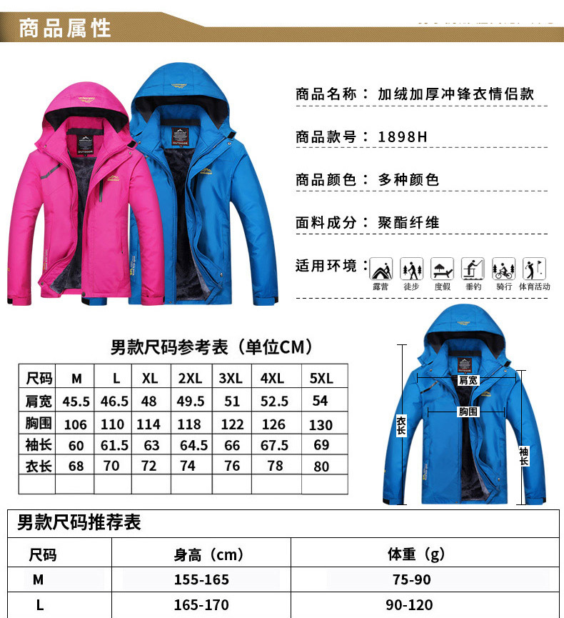 YH冬季加绒情侣防风防水骑行服保暖冲锋衣户外运动登山滑雪服