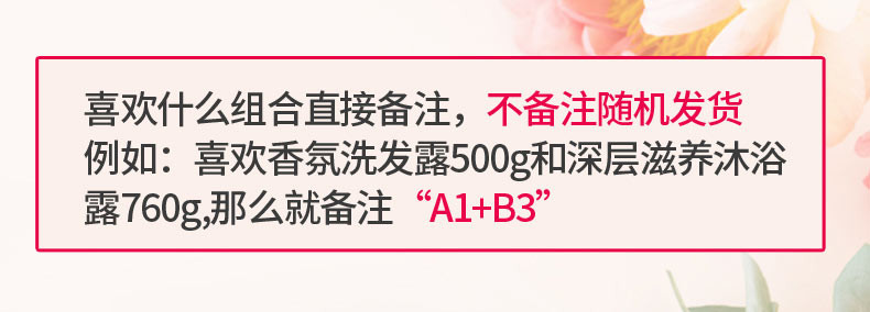 【中山馆】珍妮诗  花之恋洗发露500g（一瓶）+花之恋沐浴露760g（一瓶）组合