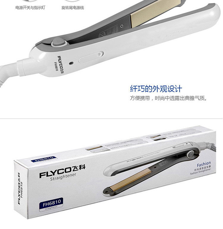 【中山馆】飞科/FLYCO 直发器卷发棒迷你熨板直卷两用拉直板夹板女迷小型内扣烫发器FH6810