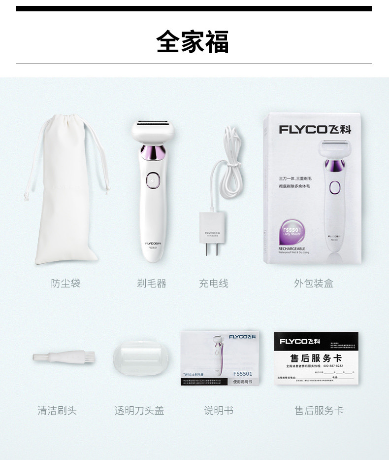 【中山馆】飞科/FLYCO 剃毛器女士电动脱毛器刮腋毛腿毛刀家用私处阴毛修剪器FS5501