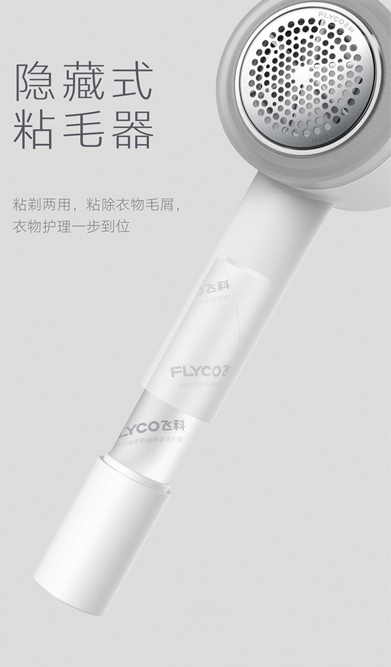 【中山馆】飞科/FLYCO 毛衣服起球修剪器充电式家用衣物打毛机器剃去除毛球器FR5255