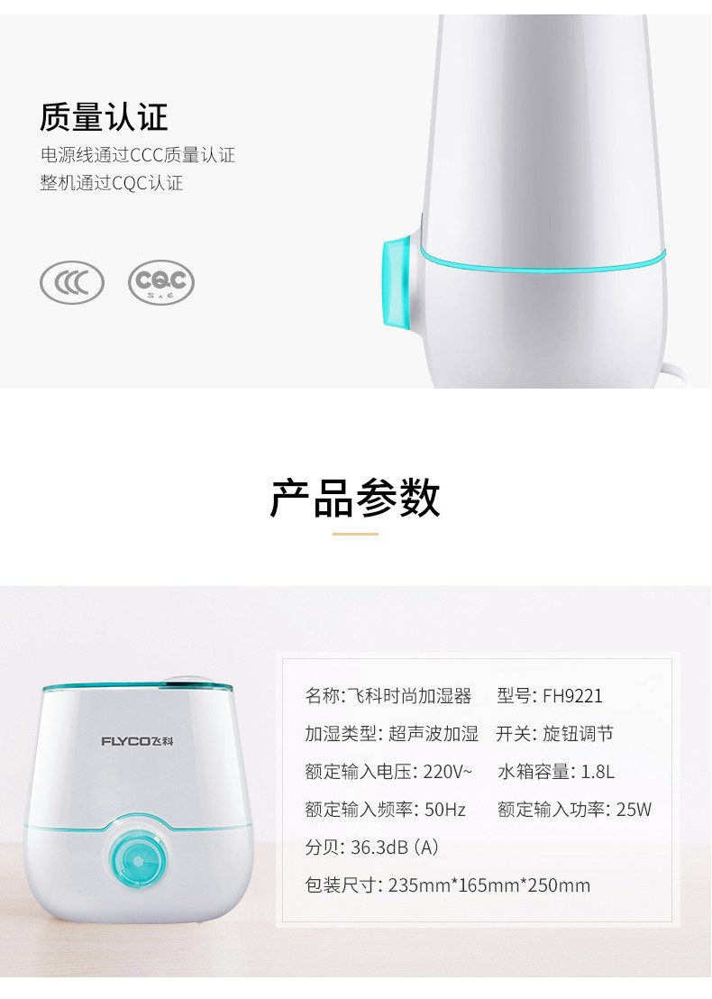 【中山馆】飞科/FLYCO加湿器家用静音卧室小型大容量孕妇婴儿办公室空调净化FH9221