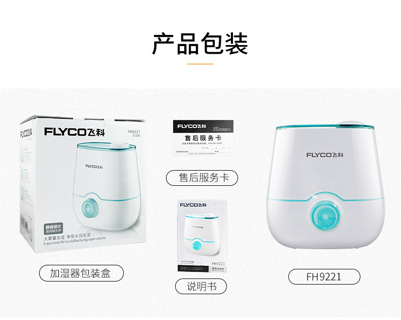 【中山馆】飞科/FLYCO加湿器家用静音卧室小型大容量孕妇婴儿办公室空调净化FH9221