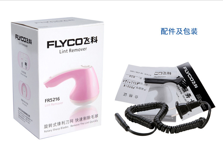 【中山馆】飞科/FLYCO 毛球修剪器剃毛刷去除毛器剃吸除刮毛球器充电式FR5216