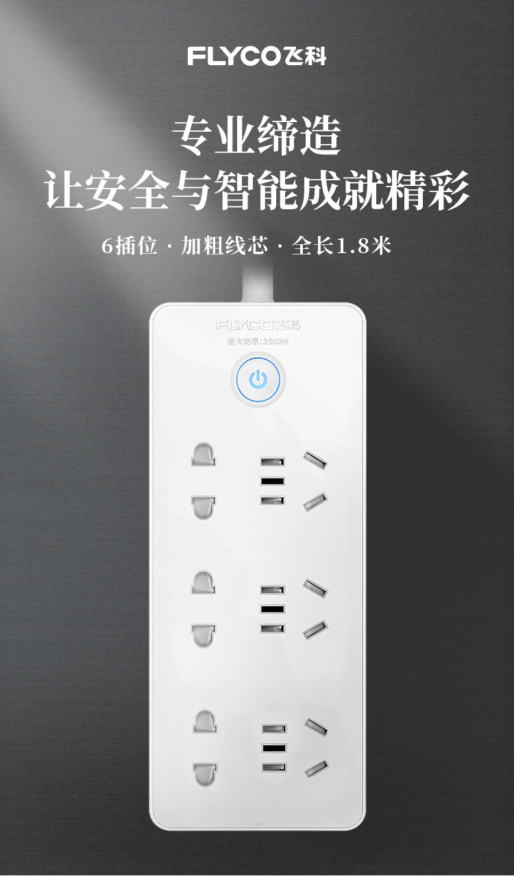 【中山馆】飞科/FLYCO新国标安全插座/插线板/插排/排插/接线板拖线板1.8米 FS2015