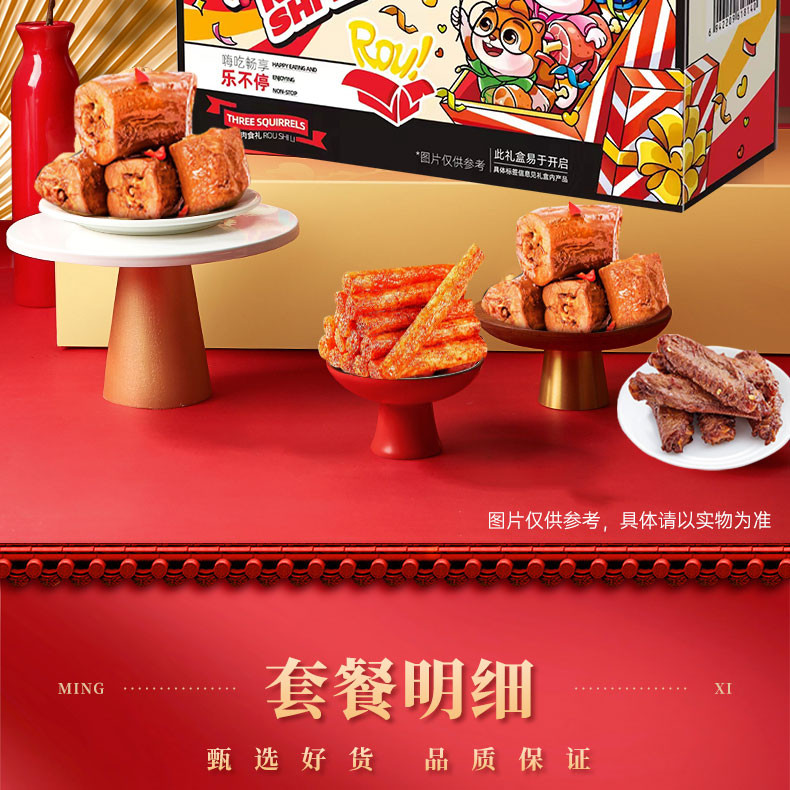 三只松鼠 麻辣肉食礼562g/29袋