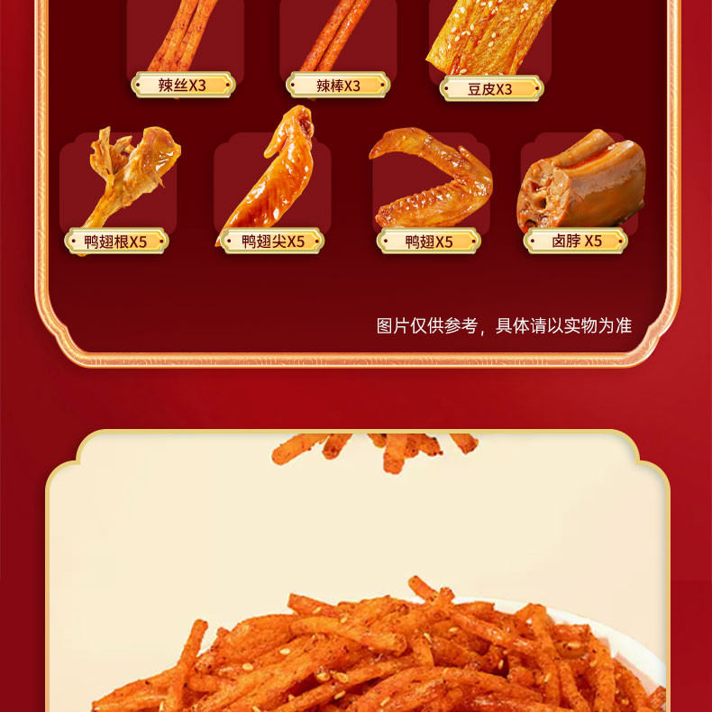 三只松鼠 麻辣肉食礼562g/29袋