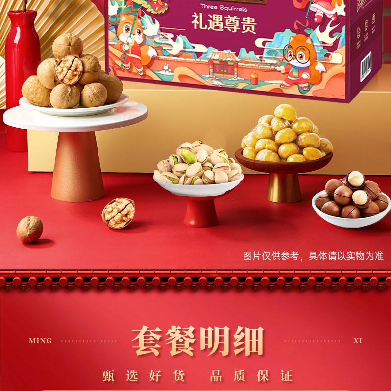 三只松鼠 高档坚果礼盒零食礼遇尊贵2722g/20袋新年礼品夏威夷果