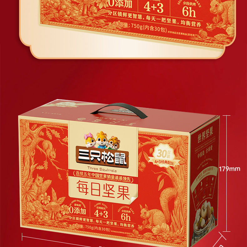 三只松鼠 750g每日坚果4+3/30袋健康美味坚果礼盒送长辈新年礼品