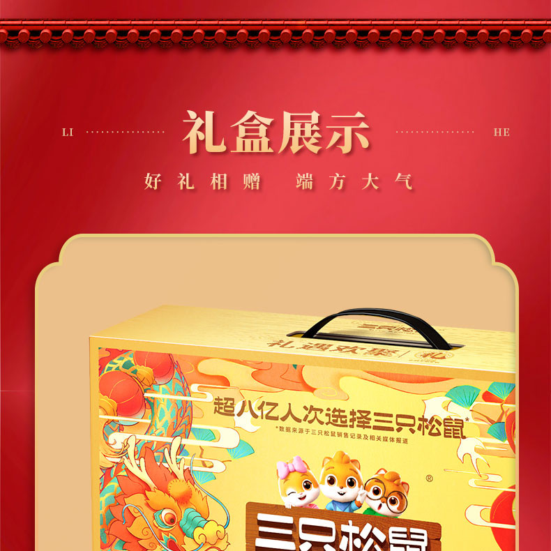 三只松鼠 混合坚果礼盒1650g/12袋礼遇欢聚新年礼品