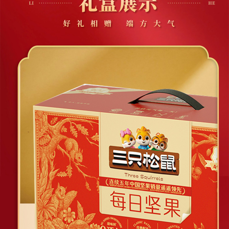 三只松鼠 750g每日坚果4+3/30袋健康美味坚果礼盒送长辈新年礼品