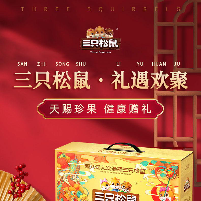 三只松鼠 混合坚果礼盒1650g/12袋礼遇欢聚新年礼品