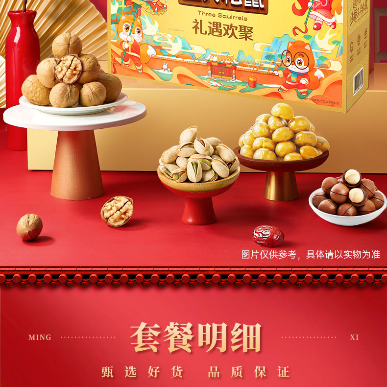 三只松鼠 混合坚果礼盒1650g/12袋礼遇欢聚新年礼品