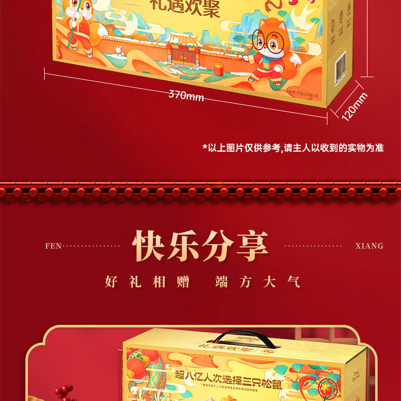 三只松鼠 混合坚果礼盒1650g/12袋礼遇欢聚新年礼品