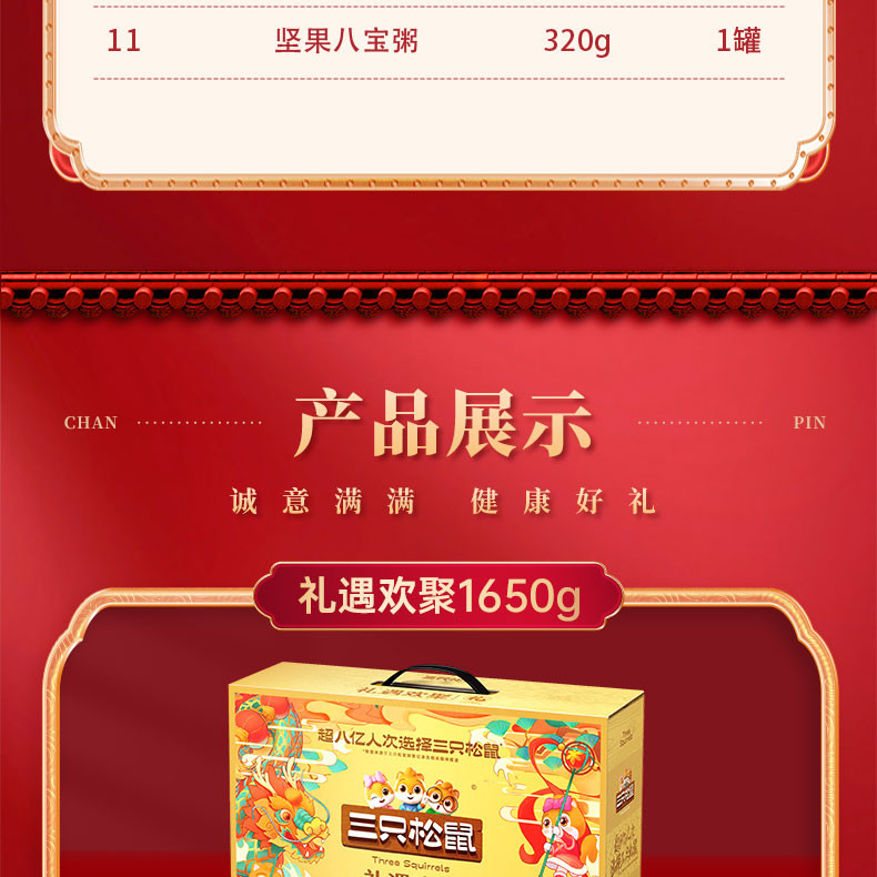 三只松鼠 混合坚果礼盒1650g/12袋礼遇欢聚新年礼品