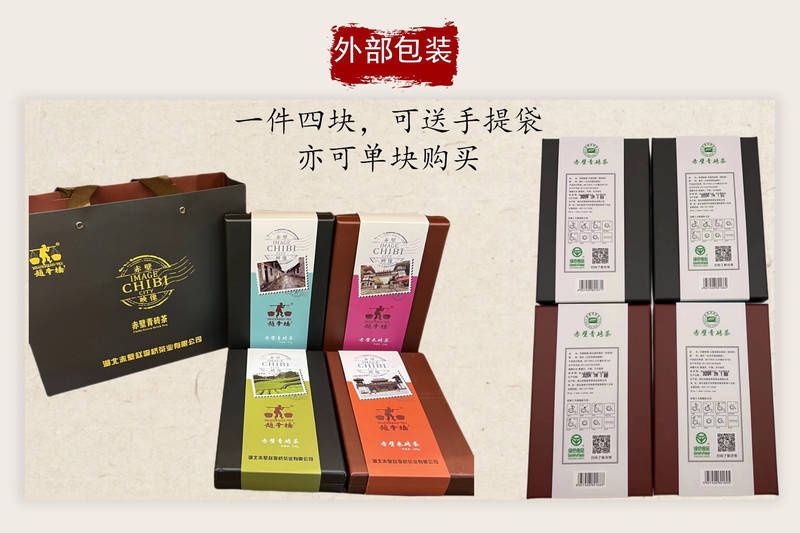 赵李桥 赤壁印象 青米砖茶1000g/提（250g/盒*4盒））