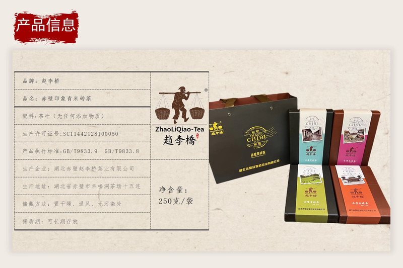 赵李桥 赤壁印象 青米砖茶1000g/提（250g/盒*4盒））