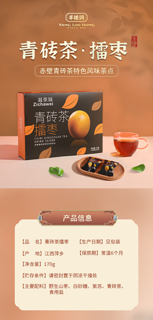 羊楼洞 青砖茶擂枣  170g/盒