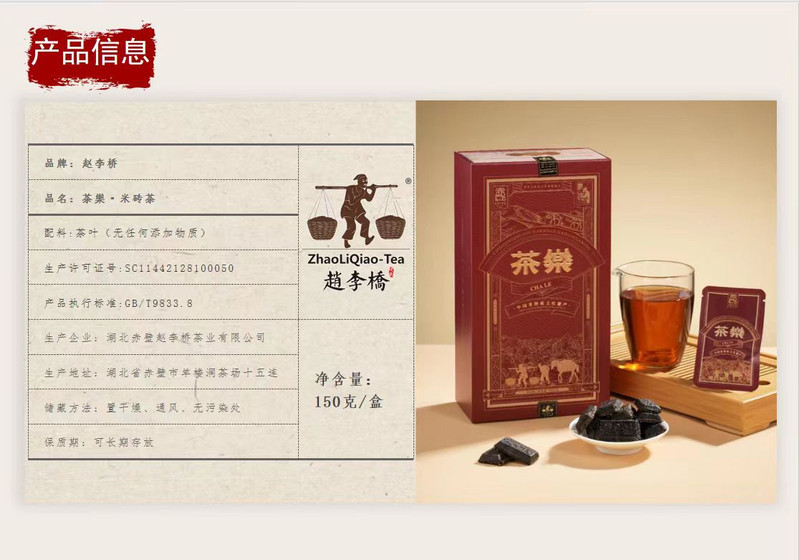 赵李桥 “ 茶楽”青/米砖茶颗粒