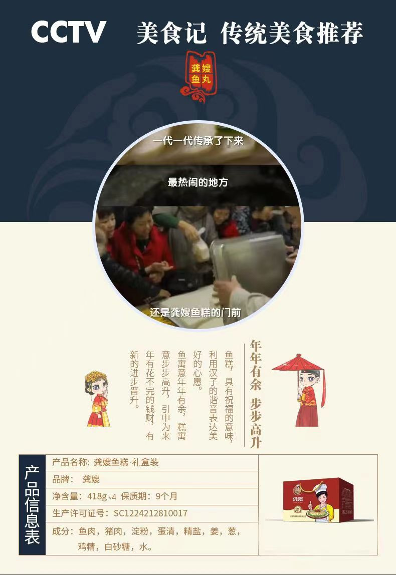 赵李桥 龚嫂鱼糕418克*4小块/盒