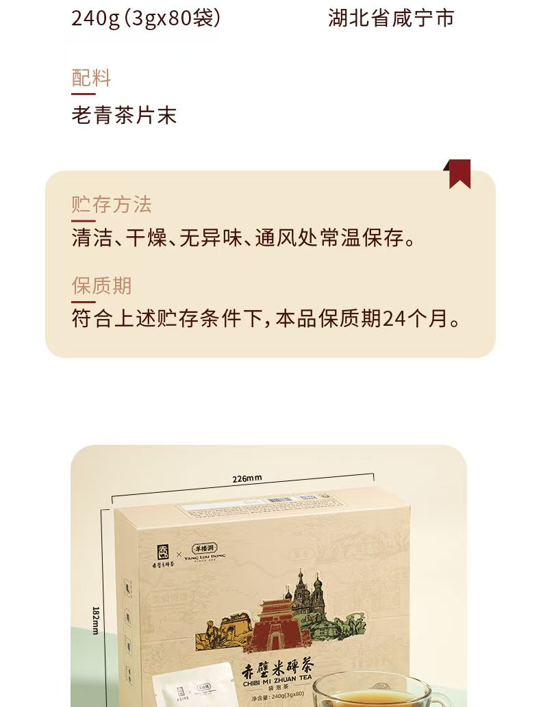 羊楼洞 袋泡茶240g