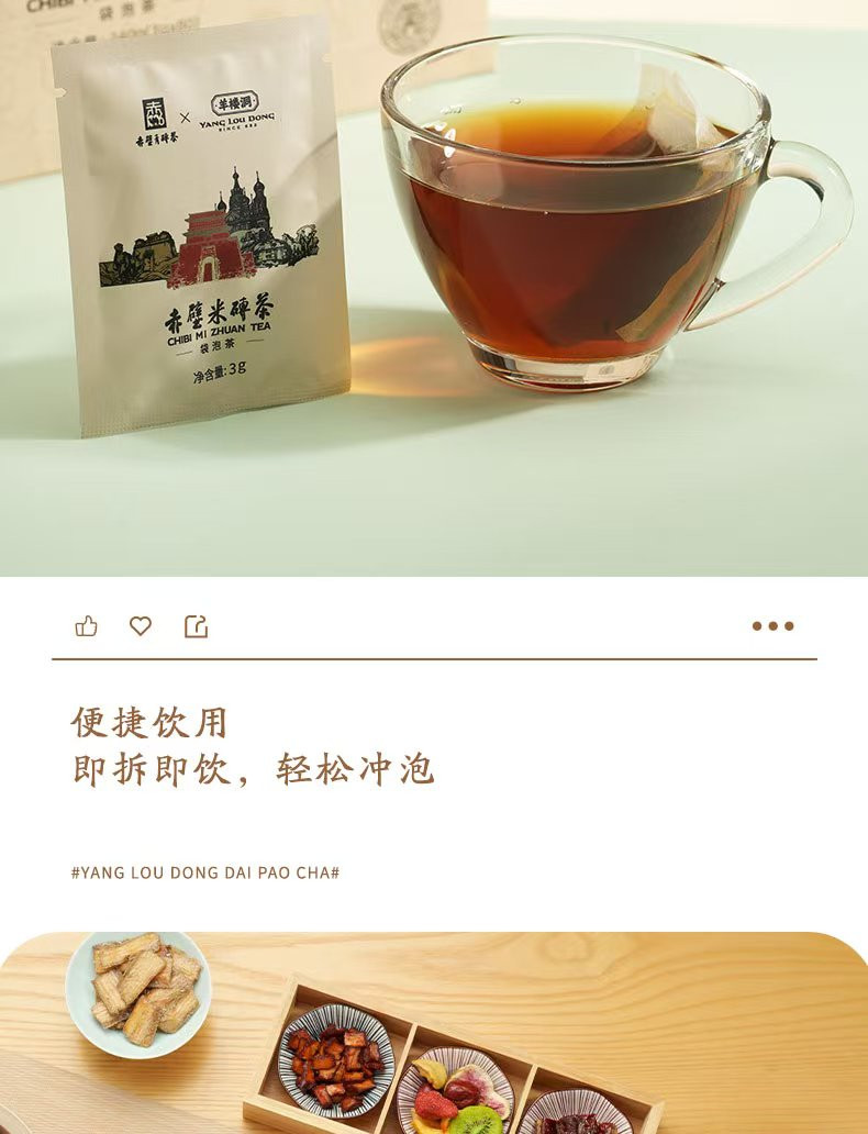 羊楼洞 袋泡茶240g