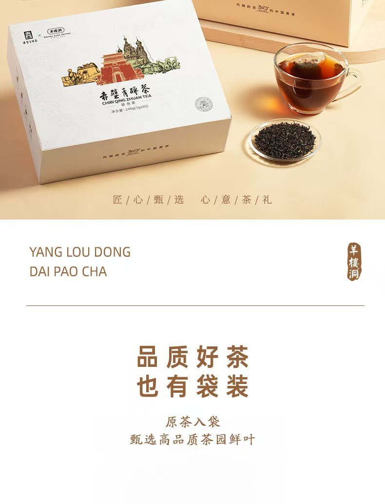 羊楼洞 袋泡茶240g