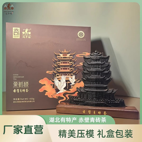 赵李桥 “黄鹤楼”青砖茶430g/ 提