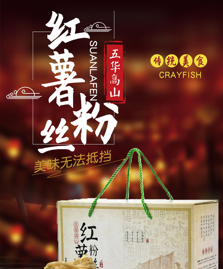 生长地 【梅州邮政】五华高山红薯粉丝礼盒装250克*4袋/盒