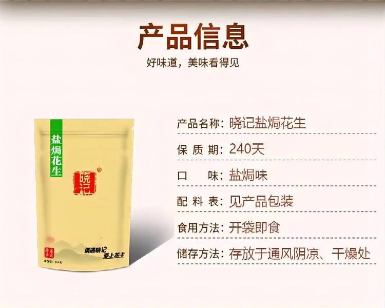 晓记 【梅州邮政】盐焗花生 200g*4袋