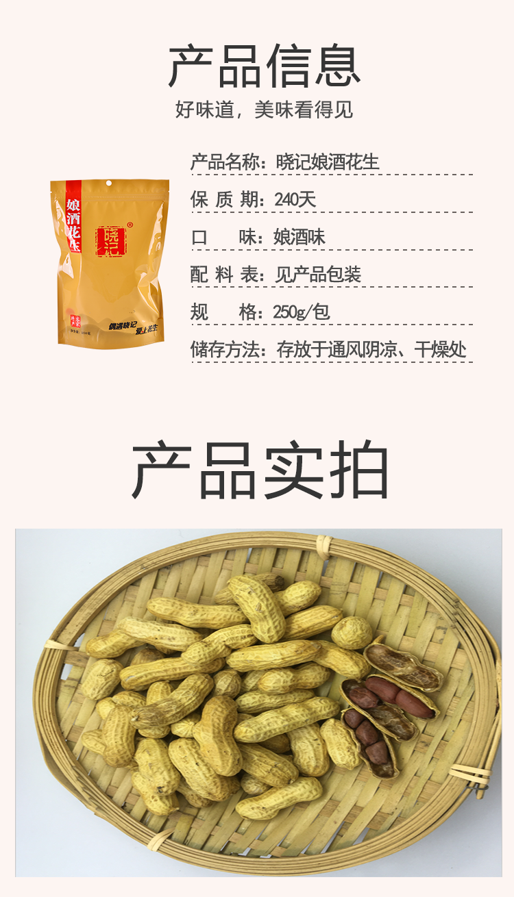 晓记 【梅州邮政】娘酒花生 250g*4袋