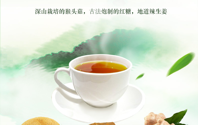 【干货】林中宝猴头菇姜茶 100g盒装 内独立条装10g*10条 暖身暖心
