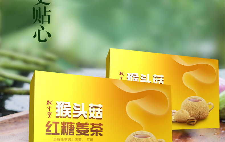 【干货】林中宝猴头菇姜茶 100g盒装 内独立条装10g*10条 暖身暖心