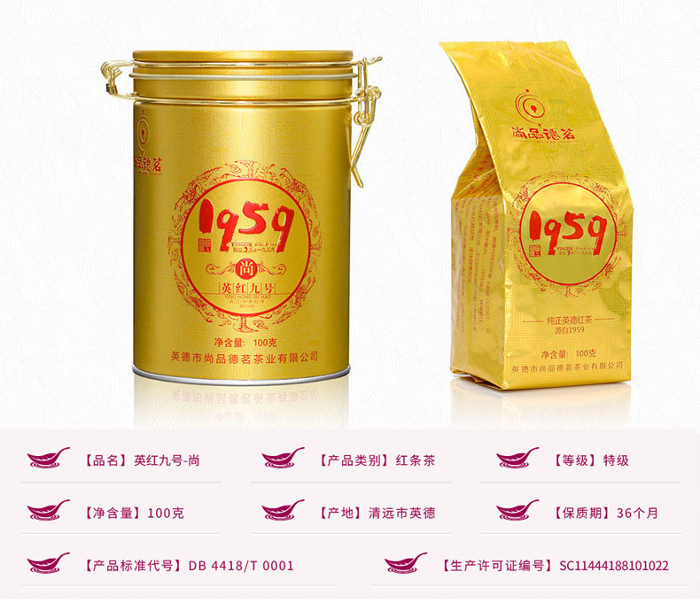 【清远振兴馆】（尚系）英德红茶英红九号100g罐装  广东特产口感浓醇茶叶 SPDM