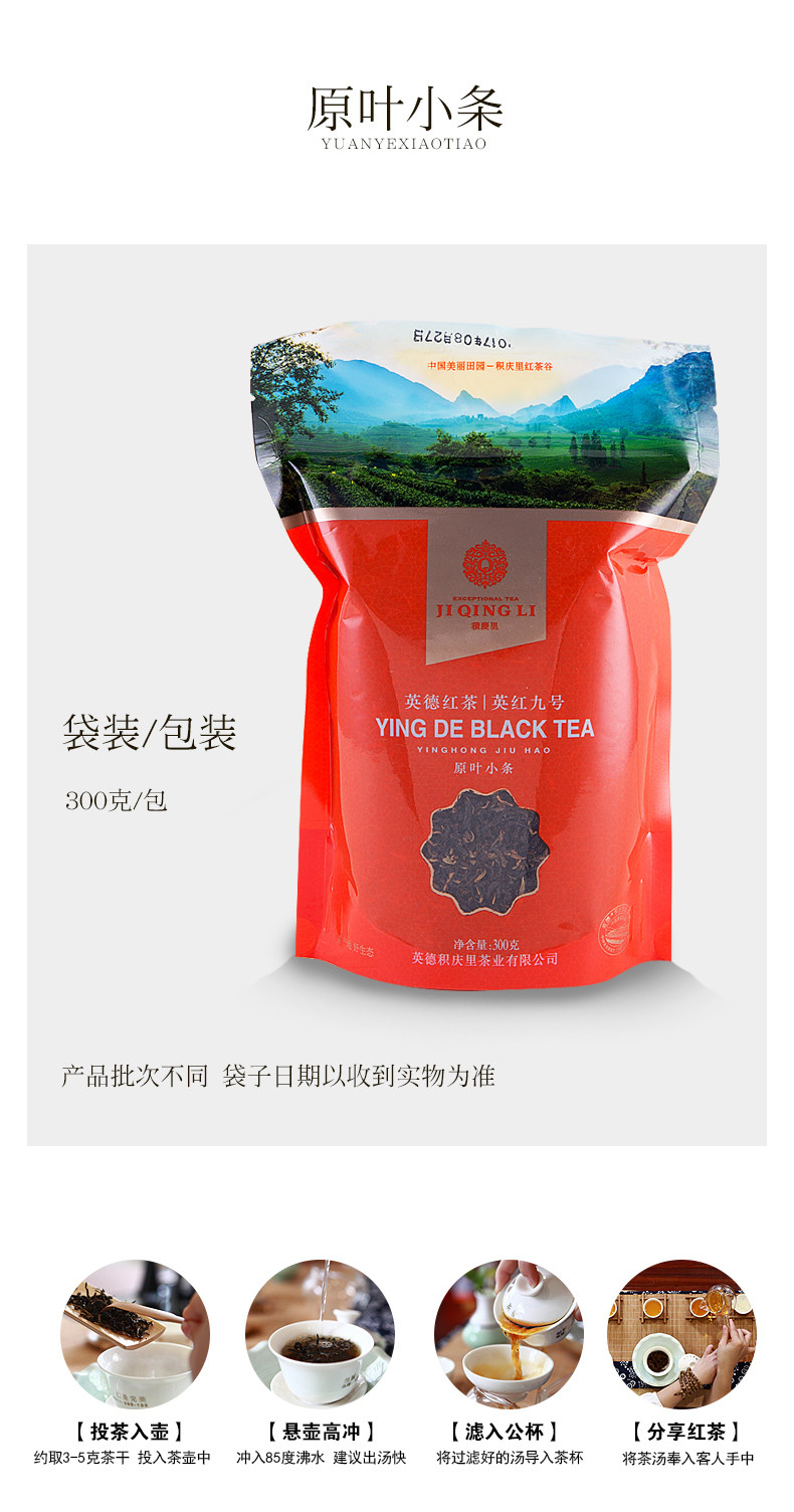 积庆里 英红九号原产地大份量自饮口粮茶袋装原叶小条300g