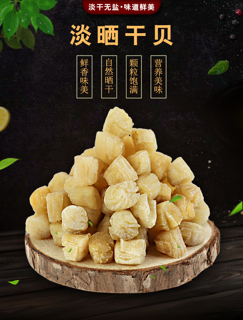 【阳江馆】干贝扇贝柱干250g 汇然优品 无盐自制煲汤海鲜粥无添加淡干