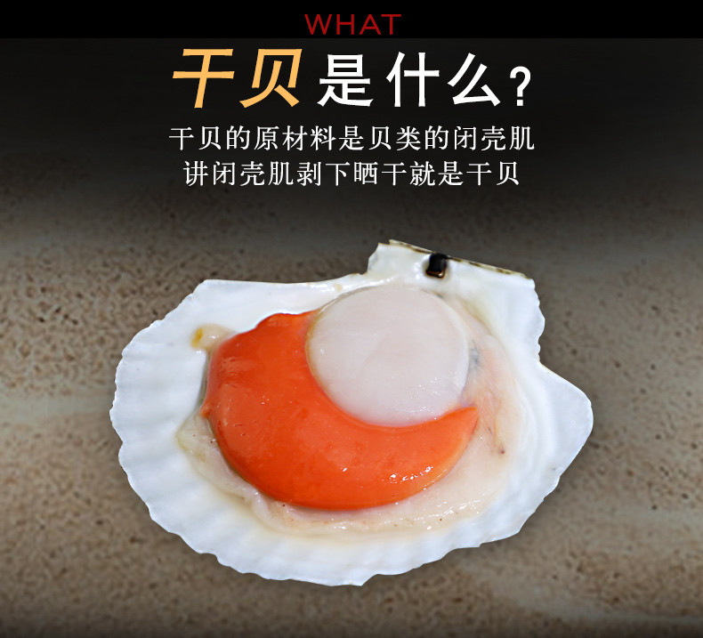 【阳江馆】干贝扇贝柱干250g 汇然优品 无盐自制煲汤海鲜粥无添加淡干