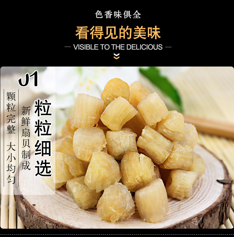 【阳江馆】干贝扇贝柱干250g 汇然优品 无盐自制煲汤海鲜粥无添加淡干