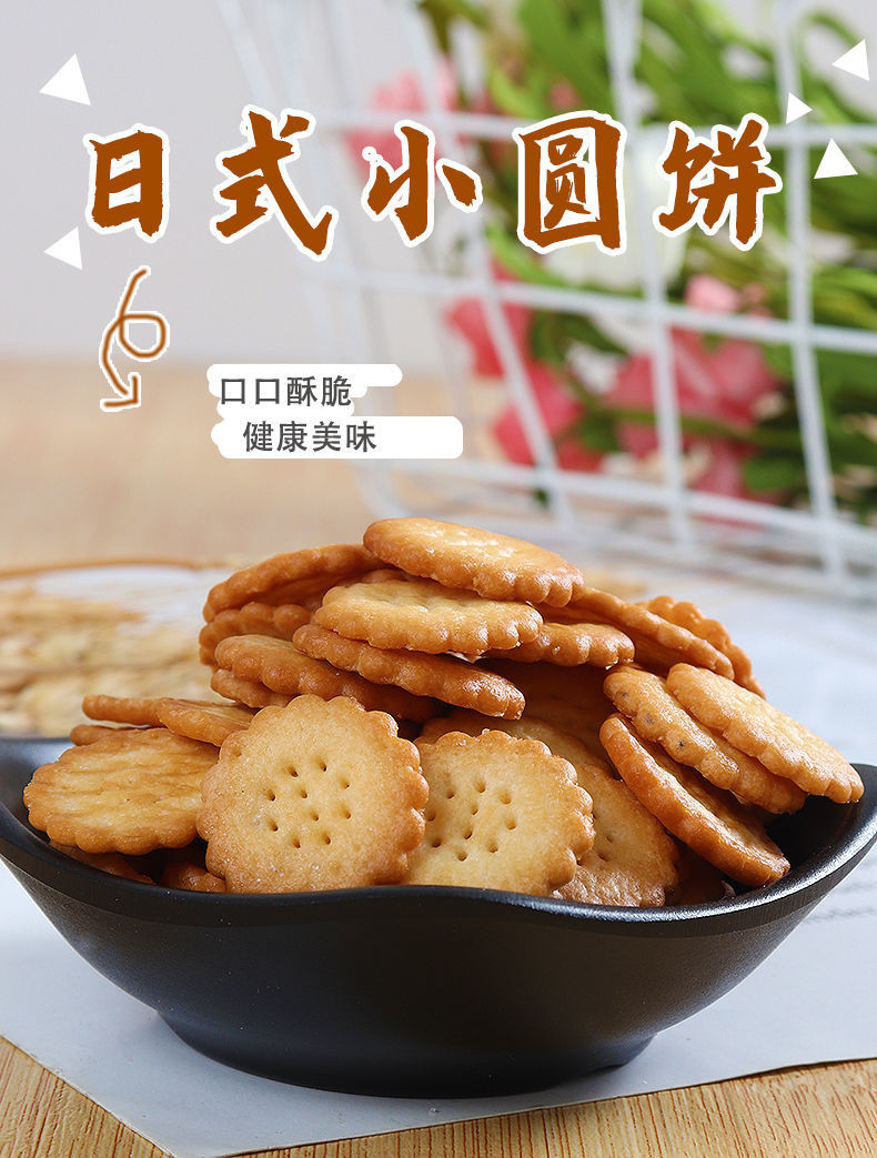 【领券立减5元】网红海盐饼干日式小圆饼糕点零食办公室早餐点心茶点