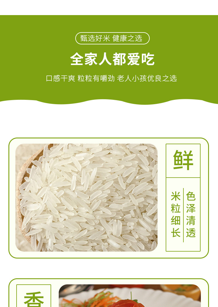  【阳江馆】彭村农家丝苗米5斤装包邮 汇然优品 饭味香醇 粒粒分明