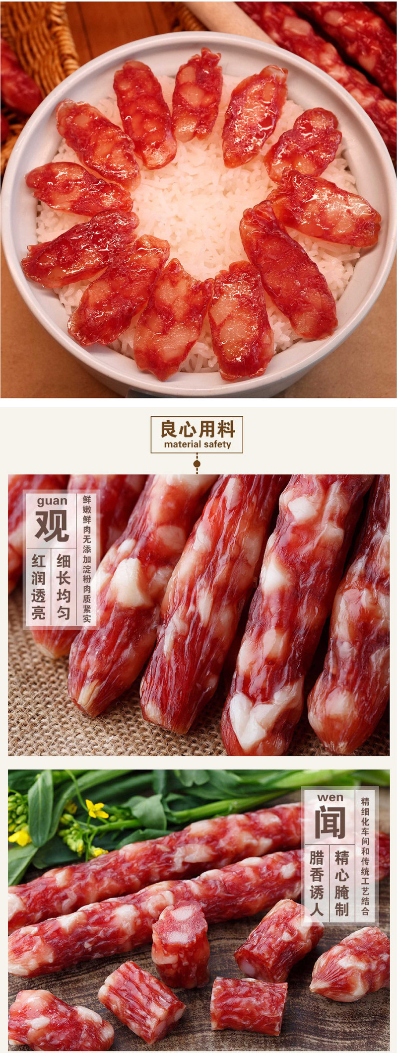  【阳江馆】广式腊肠250克/袋 汇然优品 广东特色 煲仔饭首选材料