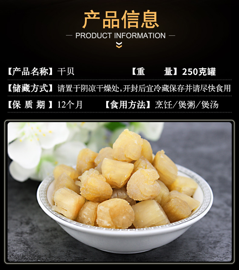 【阳江馆】干贝扇贝柱干250g 汇然优品 无盐自制煲汤海鲜粥无添加淡干