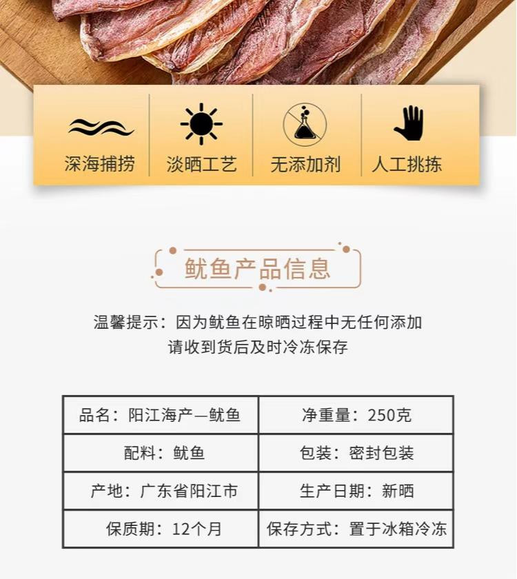 【阳江馆】鱿鱼干（A级）250g 汇然优品 当季新晒